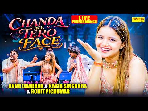 चंदा में तेरो फेस I Chanda Me Tero Face I Annu Chauhan I Live Dance Perfomance 2026 I Sonotek Ragni