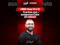 🚨 CBSE Class 12 Practical &amp; Assignment Dates Out | Big CBSE Update | #cbseupdate #shorts
