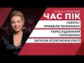 Переслідування лідера опозиції / «Слуга» купив «4 канал»: для чого / Загроза вторгнення РФ | ЧАС ПІК