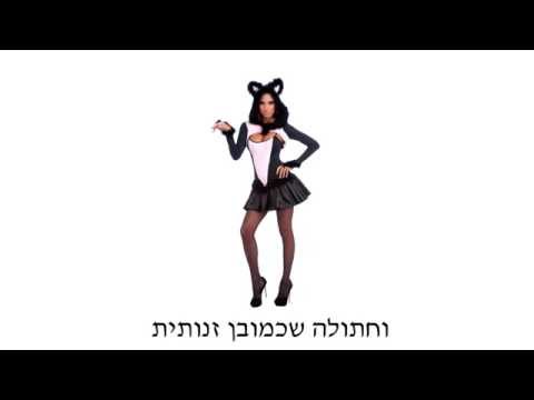 צריכה תחפושת לפורים?!