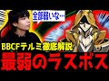 最弱のラスボス!BBCFテルミを徹底解説します