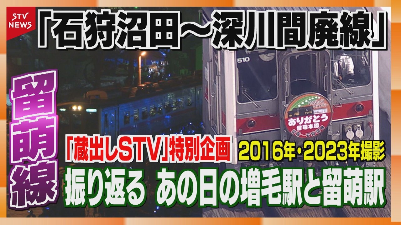 Goodbye Rumoi Line] Looking back at the 