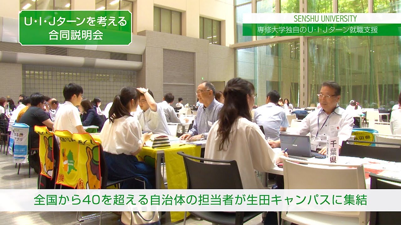 専修ムービー 専修大学