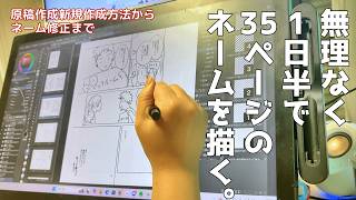 manga Manuscript I Drew 35 Pages Of Storyboards In A Day And A Half