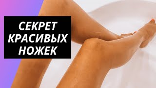 ЭКСПРЕСС УХОД ЗА НОГАМИ! КАК БЫСТРО И ПРОСТО ДОБИТЬСЯ ГЛАДКИХ И БЛЕСТЯЩИХ НОЖЕК?!