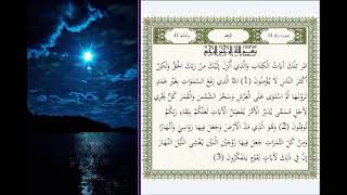 الورد اليومى من المصحف الشريف ( سورة الرعد من الاية 1الى3) صدقة جارية لأمى وأبى وآخى سعيد