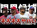 【MLB】そろそろ限界?大物選手たちの現状がヤバい...