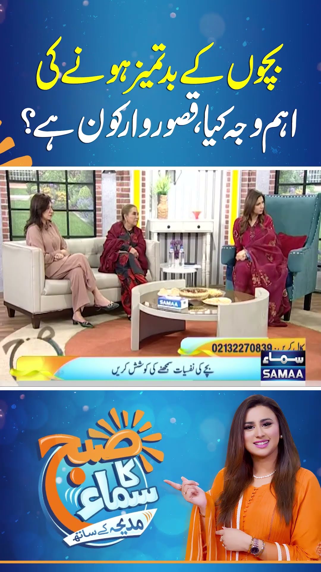 Bachon Ke Badtameez Hone Ki Aham Wajah Kya, Qasoorwar Kon Hai? | SAMAA TV