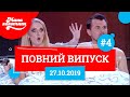 Мамахохотала Шоу - 2019. Новий випуск #4