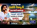 ఉపముఖ్యమంత్రిగా పవన్ కళ్యాణ్ గారి విజన్ అదిరింది ‘జలధార’ పథకంతో ఎండిపోయిన చెరువుకు పునర్జన్మ | MBO