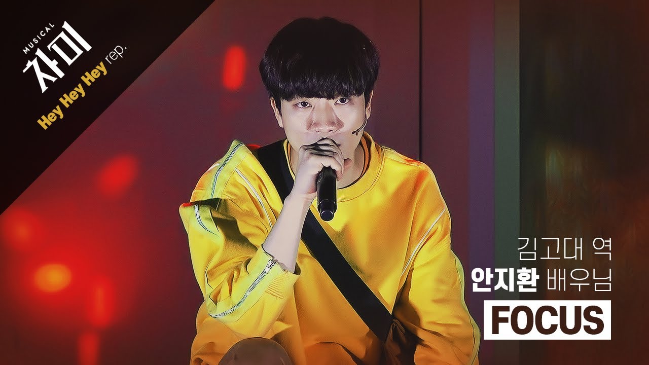 200614 뮤지컬 차미 스페셜 커튼콜 Hey Hey Hey (rep.) 안지환 FOCUS