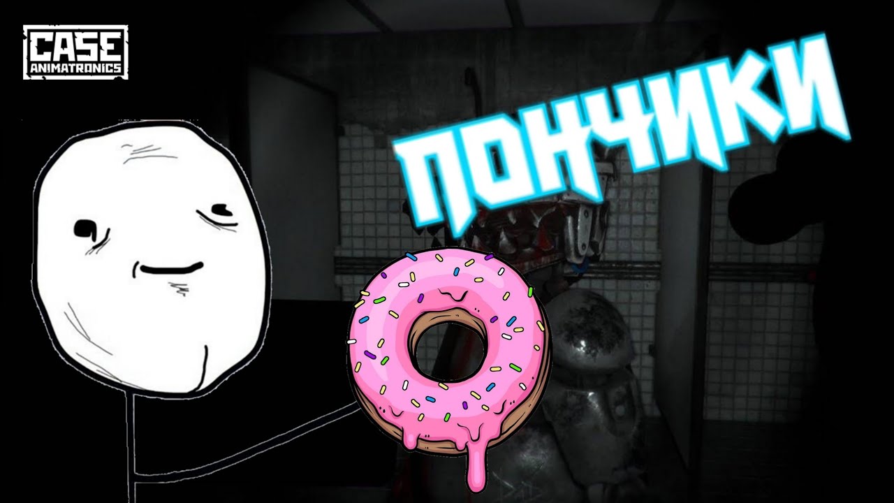 ПОНЧИКИ | Обновление CASE: Animatronics Mobile