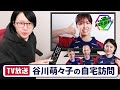 谷川萌々子の生活が垣間見えるテレビ番組「KICK OFF! J」がめっちゃ良かった！
