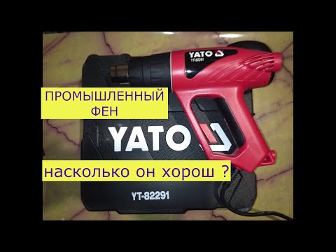 фен промышленный YATO