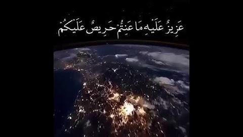 فارس عباد | آيات من سورة التوبة 🌹