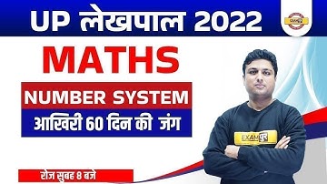 UP Lekhpal Maths Classes |  number system for lekhpal | NUMBER SYSTEM |Maths BY PRASHANT SIR Exampur