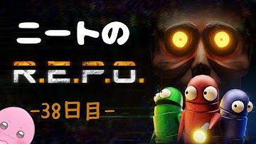 【参加型R.E.P.O.】ニートのレポ38日目【初見歓迎】