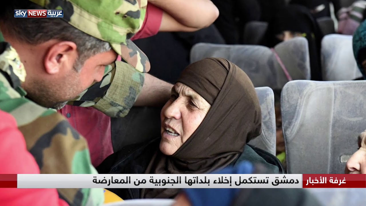 دمشق تستكمل إخلاء بلداتها الجنوبية من المعارضة