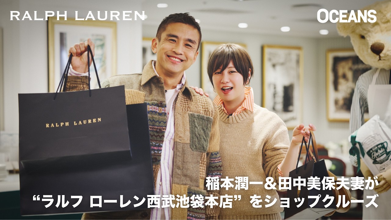 稲本潤一＆田中美保夫妻が“ラルフ ローレン西武池袋本店”で買い物三昧