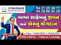 બાબા સાહેબનું જીવન અને એમનું યોગદાન BY HASTI SOLANKI