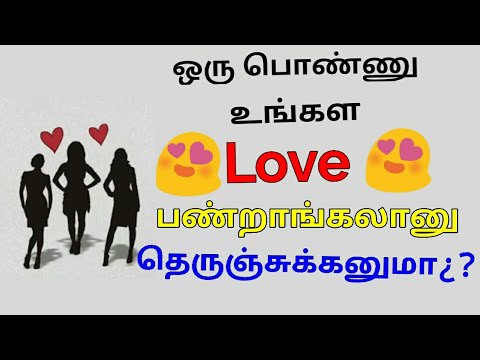 How to know If a girls Like you | 5 Signs to Girls Like You | Tamil Love Magazine