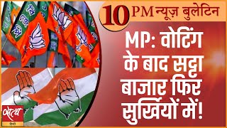 Satya Hindi news Bulletin हिंदी समाचार| 18 नवंबर,रात 10 बजे तक की खबरें | BJP VS CONGRESS