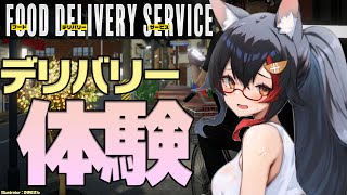 フードデリバリーサービス、体験しちゃう！自転車乗る！【ホロライブ/大神ミオ】