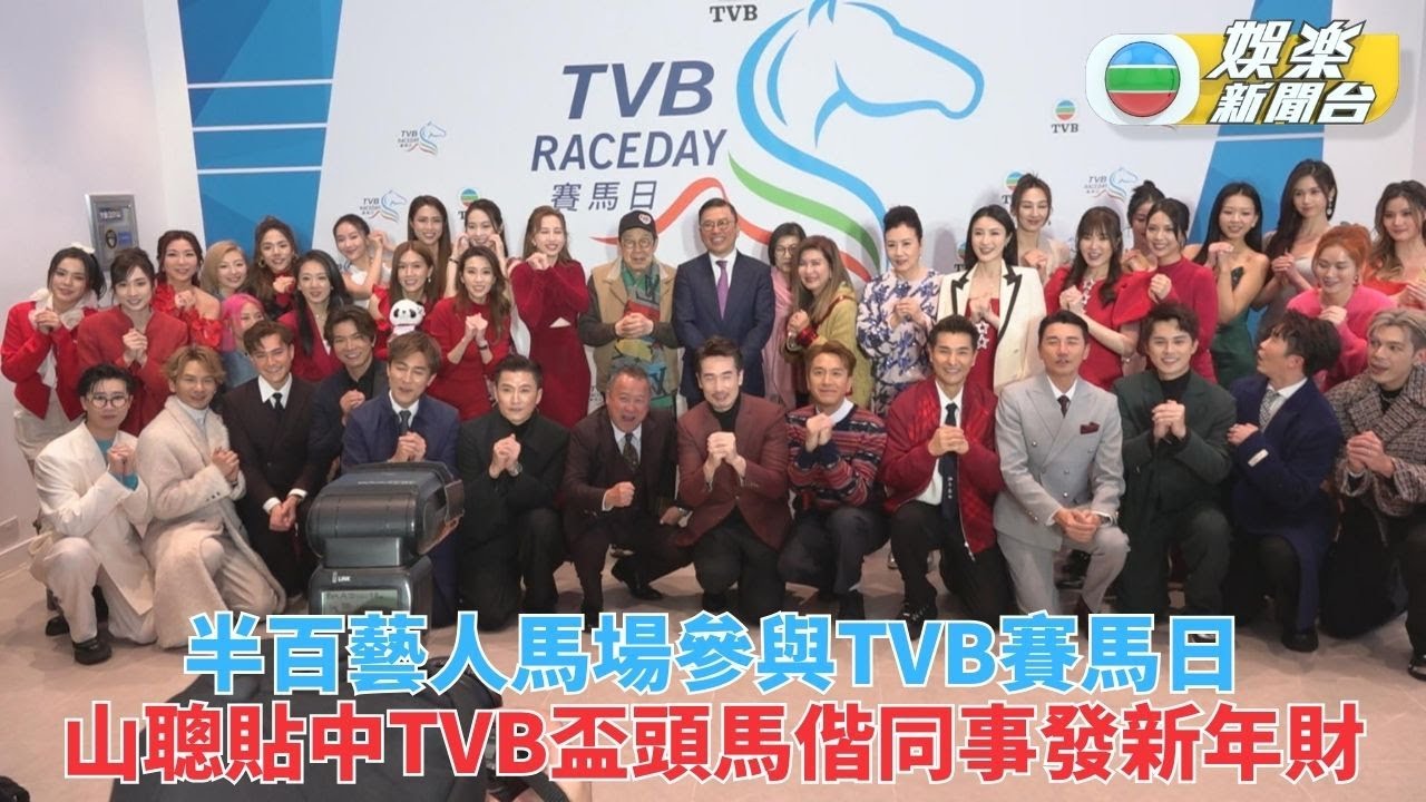 TVB賽馬日丨陳山聰貼中頭馬帶挈兄弟姊妹斬獲 陳豪義賣咖啡化身吉祥物任影