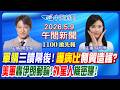 軍購風波與政黨對立