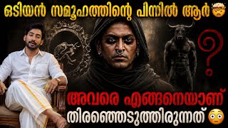 Who Used the Odiyan? | Odiyan - The Age of Illusion | Diary of Raju