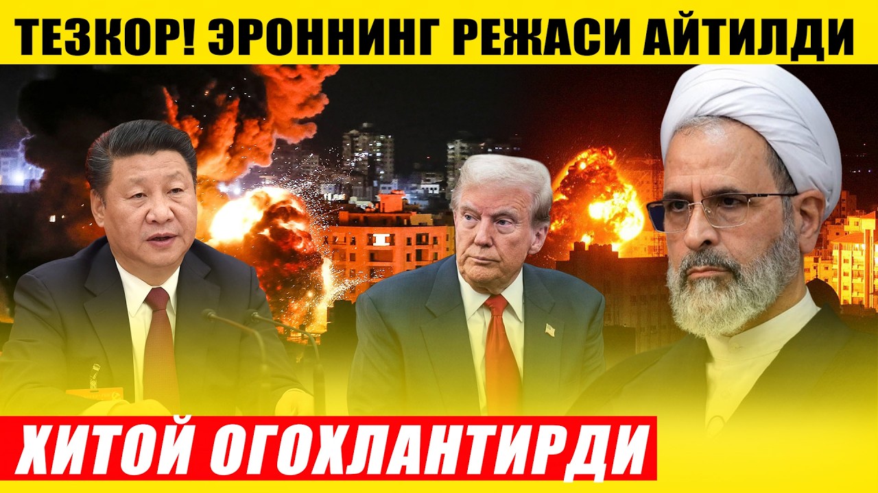 ХИТОЙ ЭРОННИ ОГОХЛАНТИРДИ---ЭРОННИНГ МАҚСАДИ АЙТИЛДИ