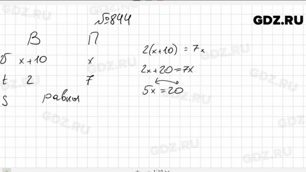 844 математика 5 класс мерзляк. Математика 6 класс номер 844. Математика 6 844. 822 Математика 6 класс. Математика 5 класс 845.