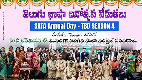 సౌదీ అరేబియా లో సాటా సెంట్రల్ - సంబరాలు..! SAUDI VAARTHALU TELUGU LO.. 
