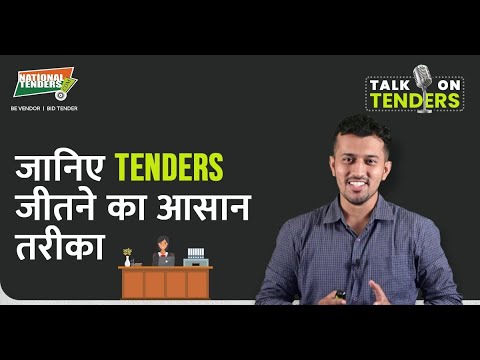 जानिए tenders पानेका आसान तरीका- in Hindi | Get easy tips to win tender| How to Get Tenders