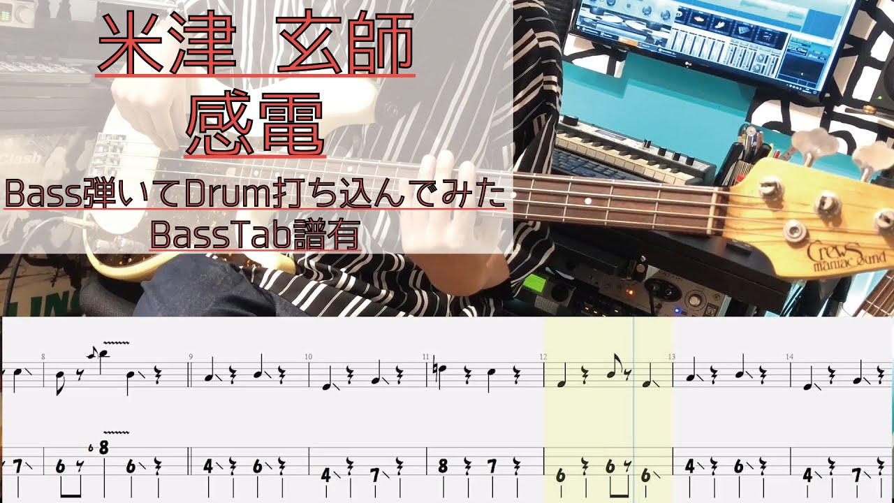 Tab譜有 米津 玄師 感電 ベース カバー 弾いてみた Bass Cover Youtube