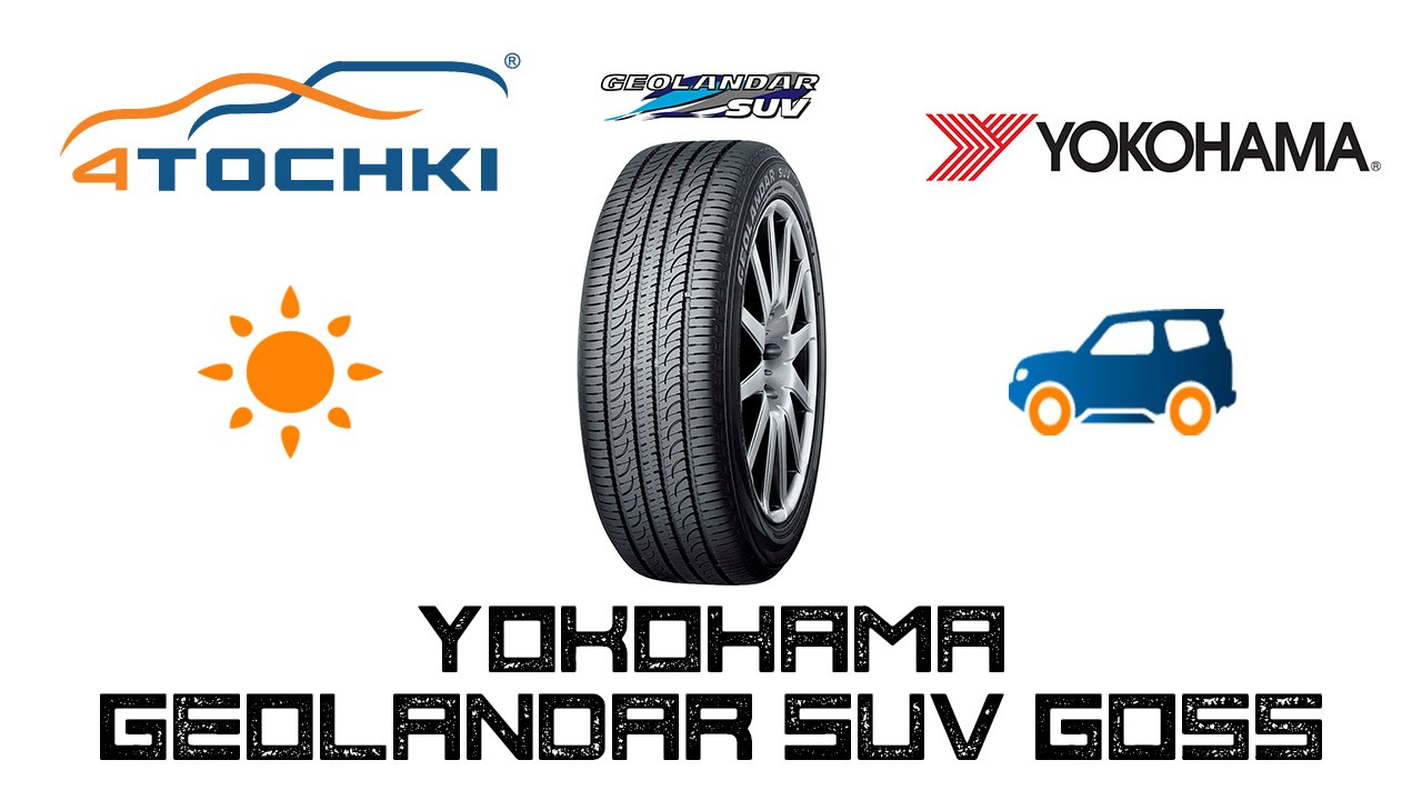 Летняя шина Yokohama Geolandar SUV G055