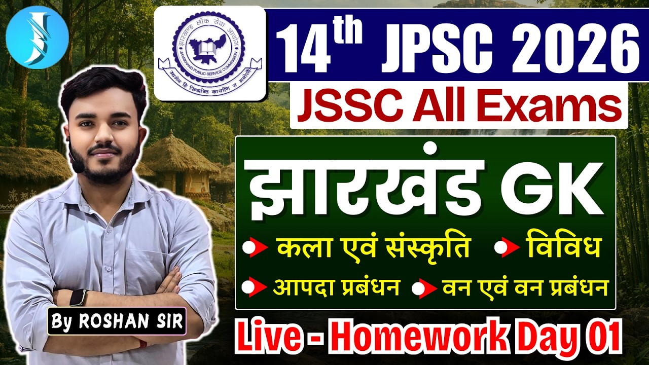 JHARKHAND GK | 14th JPSC & JSSC EXAMs | Jharkhand GK Class for Utpad Sipahi,  Field Worker, Police