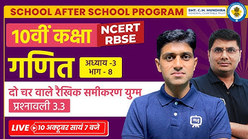 Class 10th Maths Chapter 3 | linear equations in two variables class 10 |School After School Program