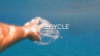 Экологичные матрасы из переработанного океанического пластика RECYCLE от Райтон