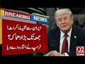 Iran Negotiations - Big Deal Coming On Friday? |  Trump Drops Major Hint | Breaking News | 92NewsHD