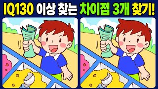 [ Spot The Difference ] Only over 130 IQ can find all [ Find The Difference ] 607 screenshot 5