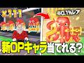 新OPシークレットキャラのクラーケンを「ラッキーブロック111個」で絶対入手するブレインロットを盗むがやばすぎた...【ロブロックス/ROBLOX】