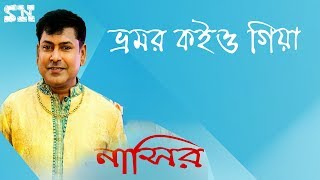 Video-Miniaturansicht von „Vromor Koio Giya | ভ্রমর কইও গিয়া | New Live Song | By Nasir | নাসির | Bangla Sad Romantic Song“