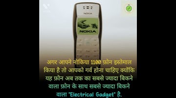 #shorts Nokia 1100