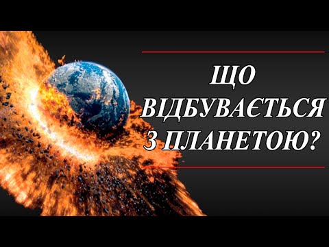 Глобальне потепління. Чи зруйнують люди власну планету?