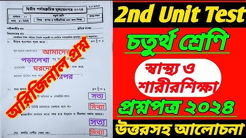 class iv/swastho o sarir sikkha/class 4/2nd unit test/class 4 2nd unit test/class 4 second unit test