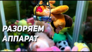 видео: ИГРАЕМ НА КРУТЫЕ ИГРУШКИ В Аппарате хватайка! Что вытащим? картинка: ИГРАЕМ НА КРУТЫЕ ИГРУШКИ В Аппарате хватайка! Что вытащим?