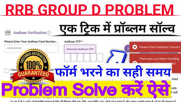 rrb group d aadhar otp problem solved || there was a problem handling your request #rrbgroupd