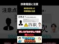 【詐欺電話に注意】給付金を装った 詐欺電話に注意 #shorts