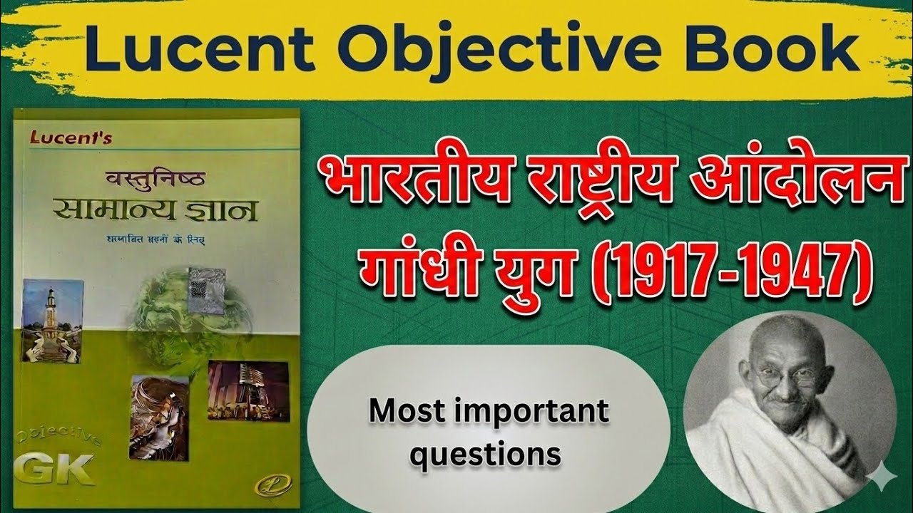 भारतीय राष्ट्रीय आंदोलन: गाँधीवादी युग (1917-1947) | Lucent Objective Book | Modern History MCQs 